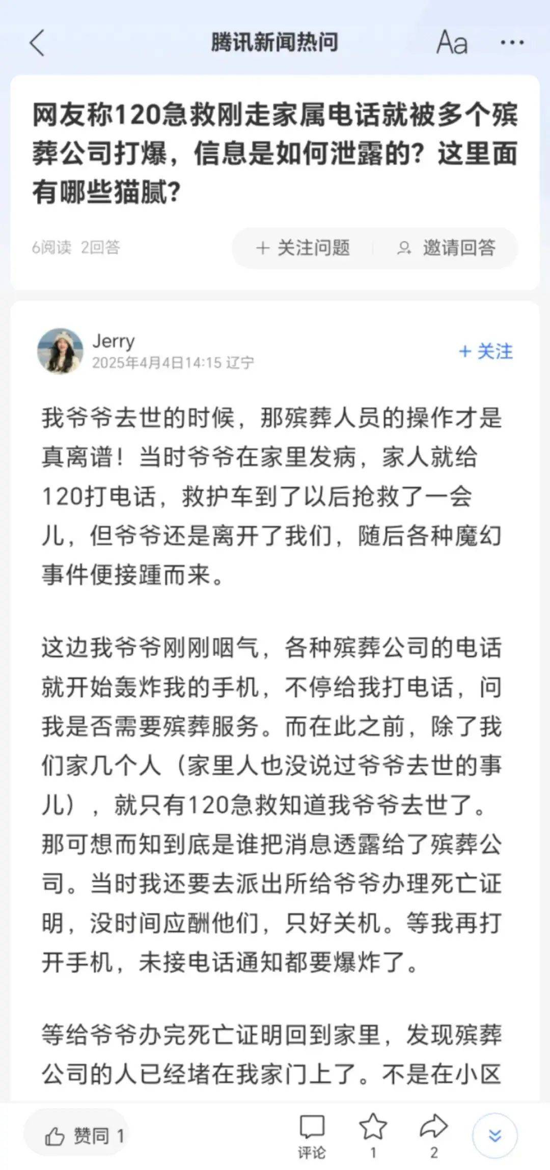 “爷爷刚去世几分钟<strong></p>
<p>如何投资原油</strong>，我的电话就被殡葬公司打爆了”，孙子怀疑逝者信息遭泄露