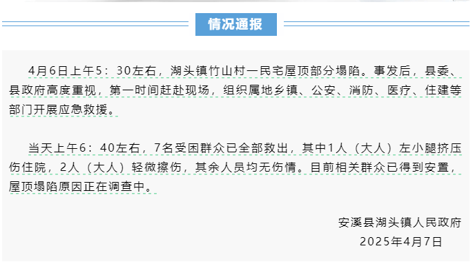 福建一民宅倒塌7人被埋<strong></p>
<p>如何投资原油</strong>，亲历者：房龄已超60年