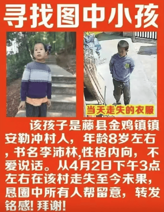 广西梧州8岁男孩“三月三”放假回老家失联五天<strong></p>
<p>如何投资原油</strong>，数百村民连夜搜山，警方动用热成像