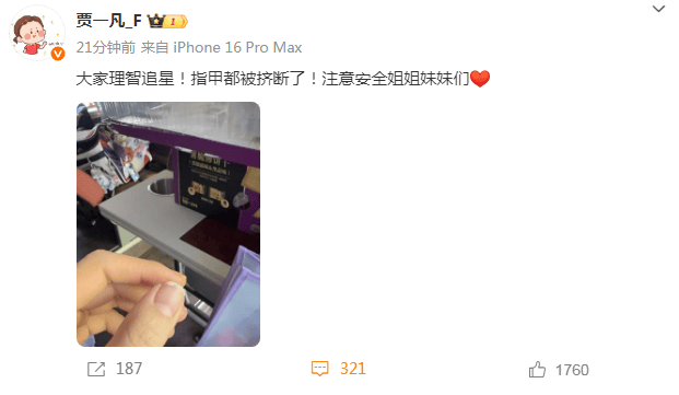 奥运冠军贾一凡被挤断指甲<strong></p>
<p>如何投资原油</strong>，本人发声：大家理智追星