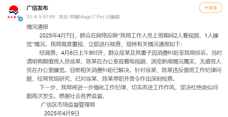 上饶官方通报：市监局工作人员上班期间2人看视频属实<strong></p>
<p>原油技术分析</strong>，已停职