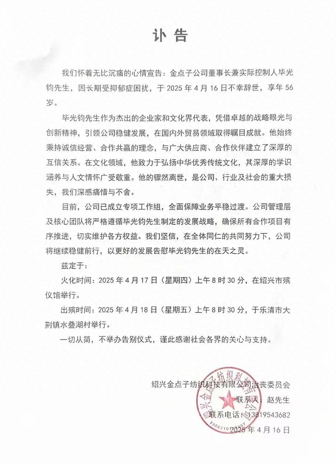 致哀！绍兴知名纺织企业董事长突然离世<strong></p>
<p>中质原油</strong>，享年56岁