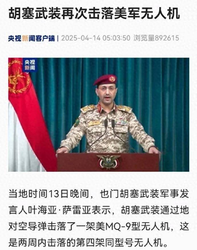 捡到宝了？胡塞打下第19架美军MQ-9无人机<strong></p>
<p>中质原油</strong>，网友：咋打了这么多？
