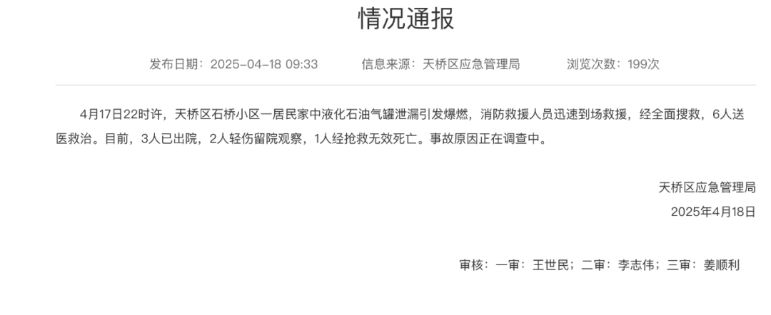 济南居民区煤气爆燃致1死5伤<strong></p>
<p>国际原油消息</strong>！官方发布最新通报