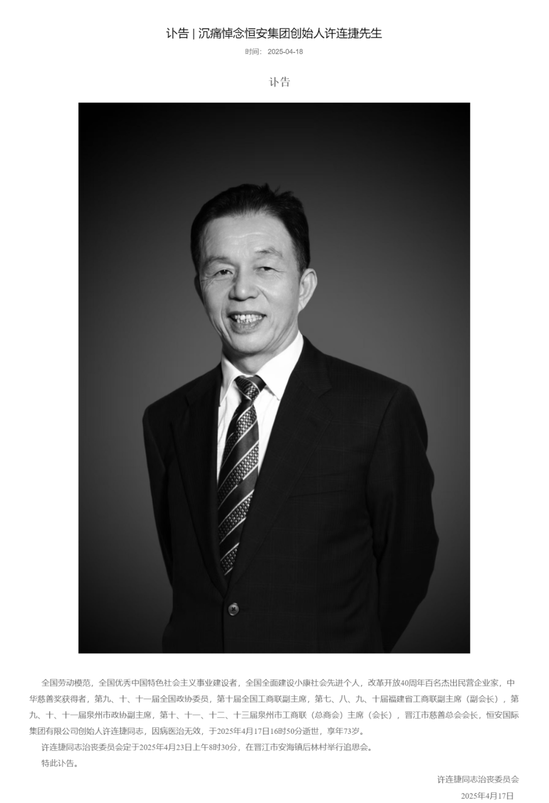 凌晨突发讣告<strong></p>
<p>国际原油消息</strong>！著名集团创始人去世