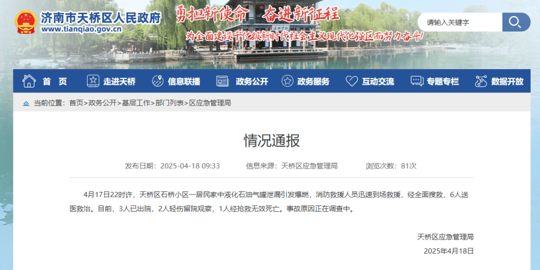 济南一居民区发生煤气爆燃<strong></p>
<p>国际原油消息</strong>，官方通报：致1人死亡