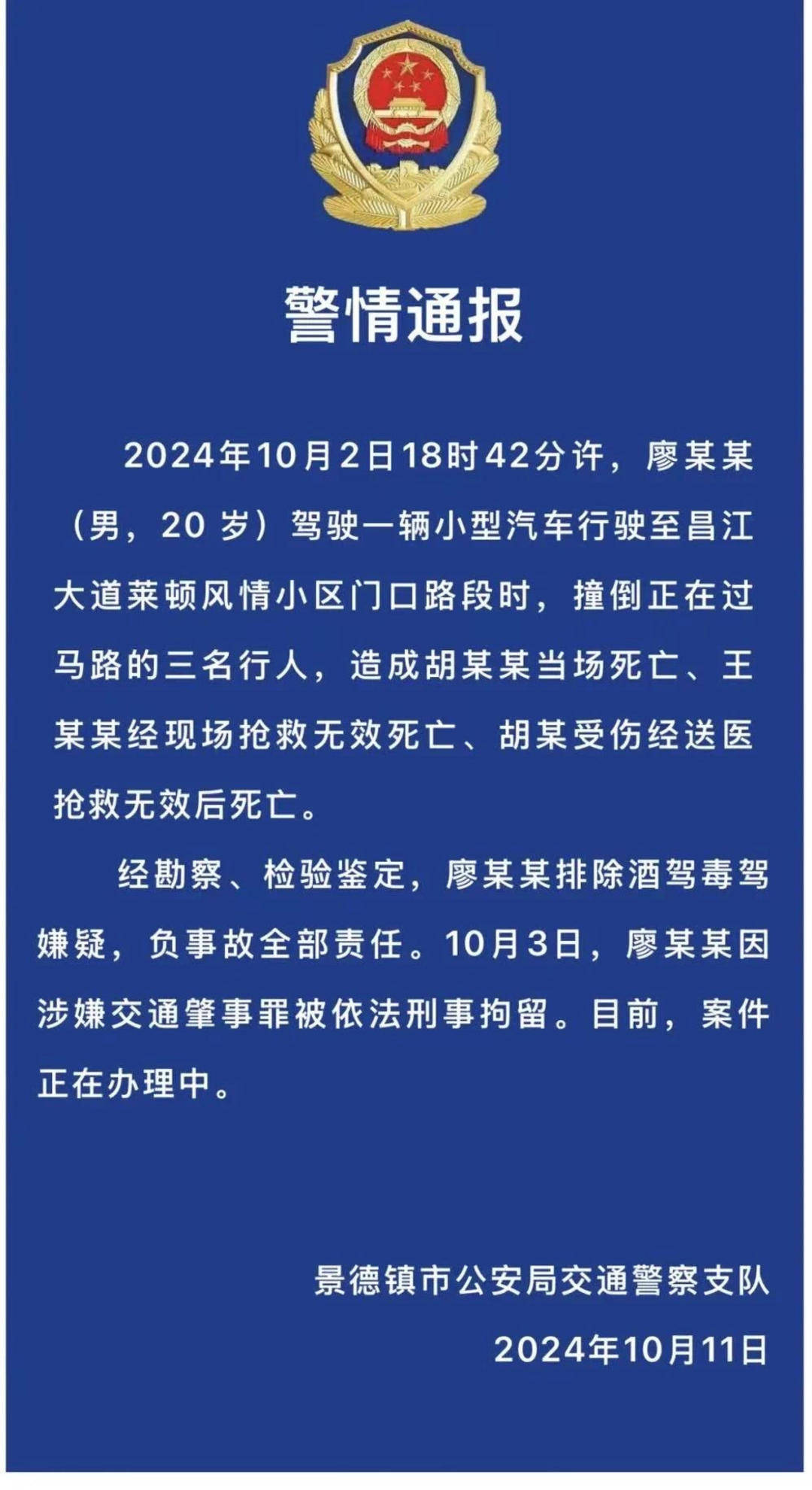江西一家三口被撞身亡案开庭 死者家属：限速40公里跑到105公里<strong></p>
<p>国际原油消息</strong>，司机疑与女友吵架后超速泄愤