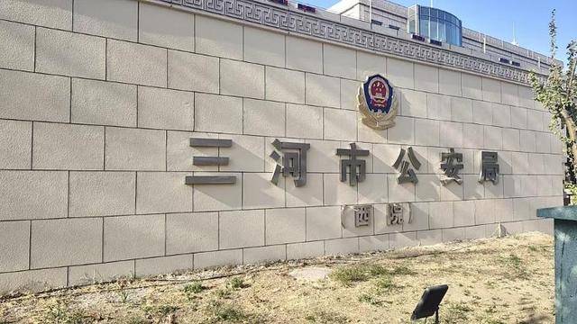 河北三河市公安局“警徽改色”再引质疑<strong></p>
<p>国际原油消息</strong>，官方拒绝回应
