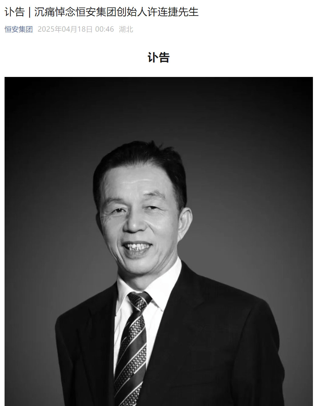 太突然！知名福建大佬去世！他小学辍学卖鸡蛋<strong></p>
<p>国际原油消息</strong>，白手起家成百亿富豪，人称“中国卫生巾之父”！曾被嘲“爷们去做娘们的生意”