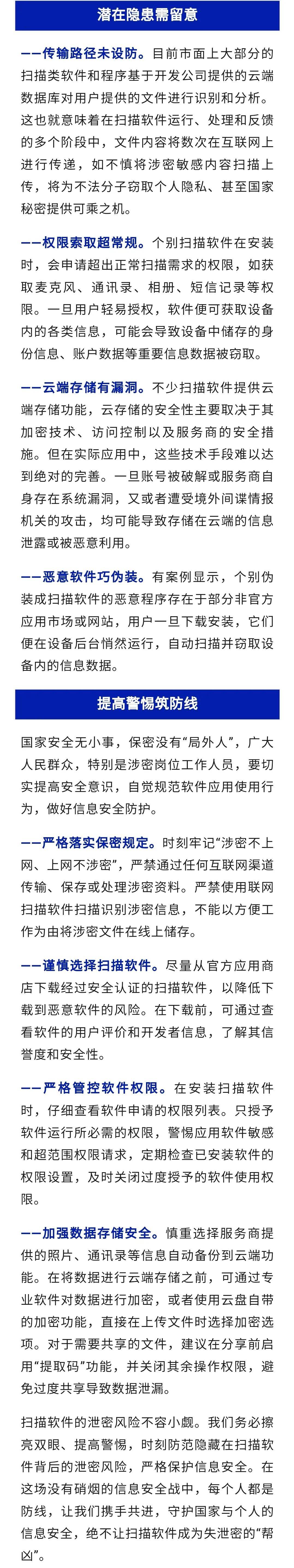 某机关工作人员违规使用扫描软件<strong></p>
<p>中原油田待遇</strong>，造成重大失泄密事件！国家安全部提醒
