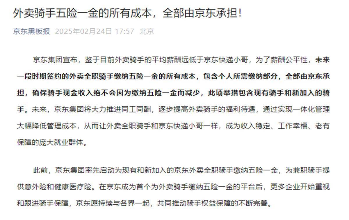 京东将招聘10万名骑手<strong></p>
<p>中原油田待遇</strong>，还可为所有骑手的对象安排工作，超时20分钟外卖全免单