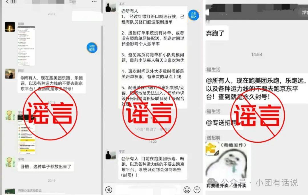 京东致歉<strong></p>
<p>中原油田待遇</strong>，“全部免单”；美团辟谣，“纯属编造”