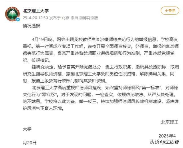 北理工一教授被男学生百页PPT实名举报！校方再通报：开除宫某党籍<strong></p>
<p>中原油田待遇</strong>，解除聘用关系