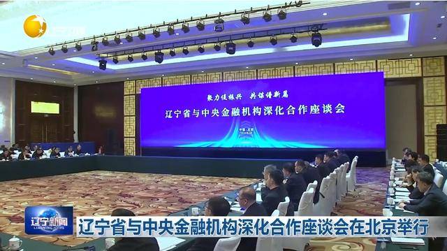 “助力辽宁决战决胜”<strong></p>
<p>原油价格走势分析</strong>！省委书记、省长进京座谈