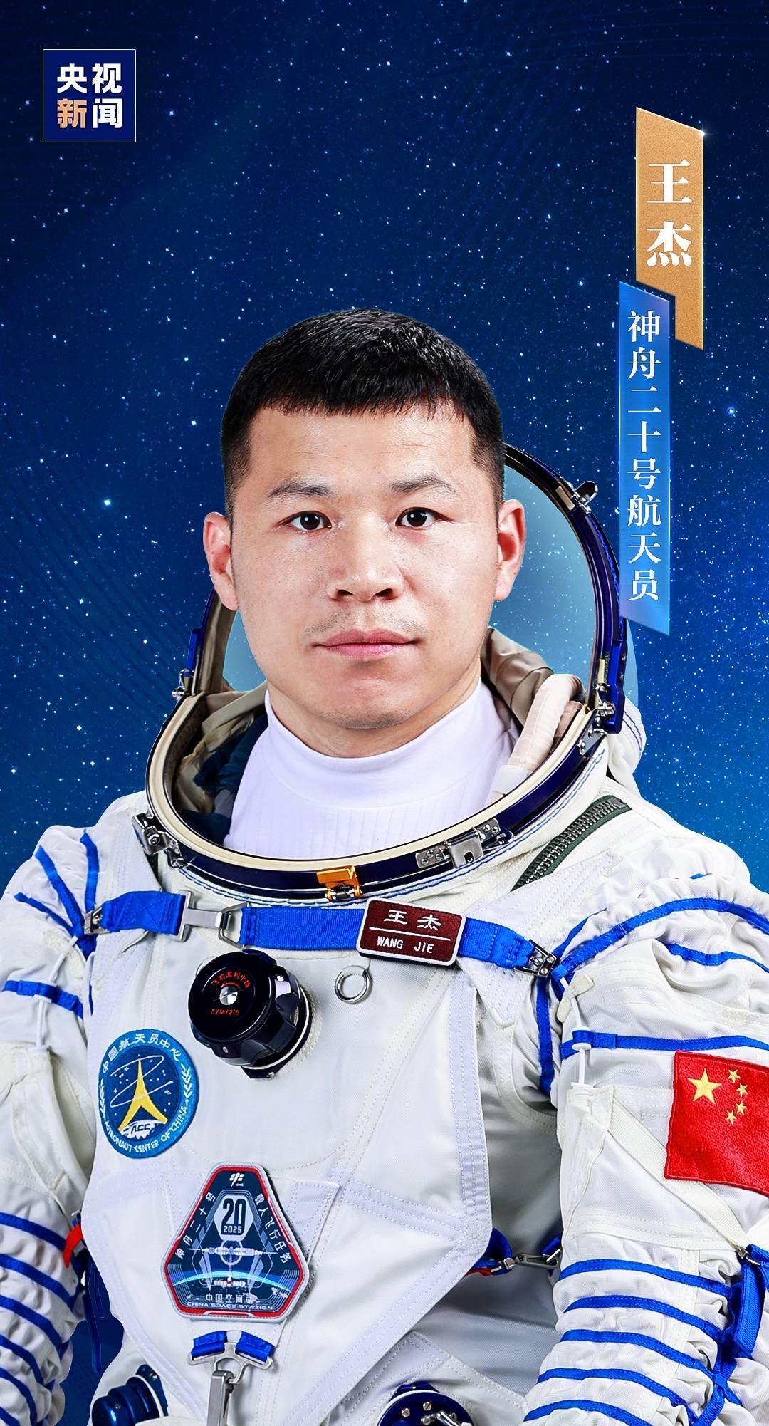 明日出征<strong></p>
<p>原油cl</strong>！神舟二十号航天员乘组确定
