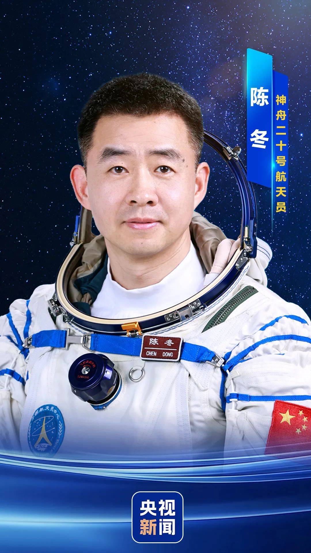 神舟二十号航天员确定<strong></p>
<p>原油cl</strong>，河南老乡陈冬将第三次进入太空