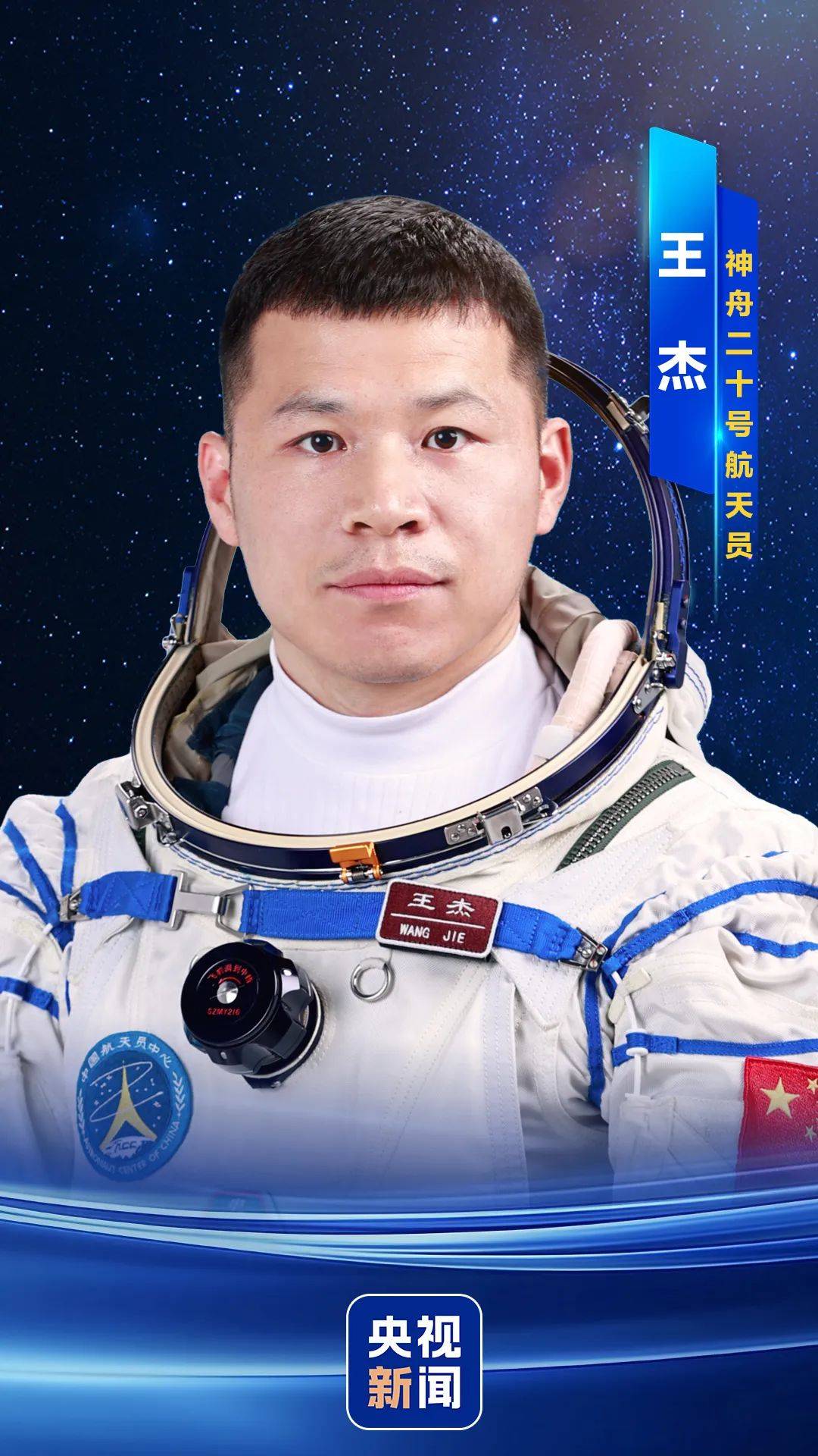 神舟二十号航天员确定<strong></p>
<p>原油cl</strong>，河南老乡陈冬将第三次进入太空