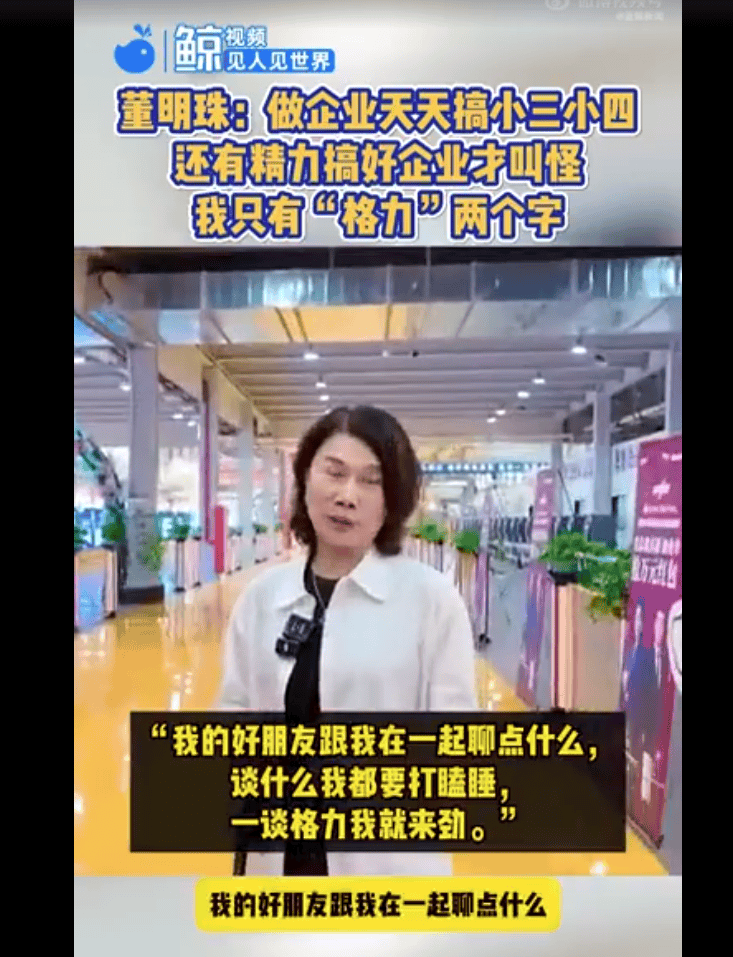 董明珠：有的人天天搞小三搞小四哪有精力搞企业<strong></p>
<p>原油cl</strong>，我除了格力两个字，其他事我不管！我好朋友跟我一谈格力我就来劲