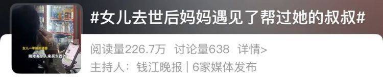 女儿去世后<strong></p>
<p>原油返佣</strong>，妈妈偶遇曾辅导她作业的顾客！翻听女儿生前语音，泣不成声