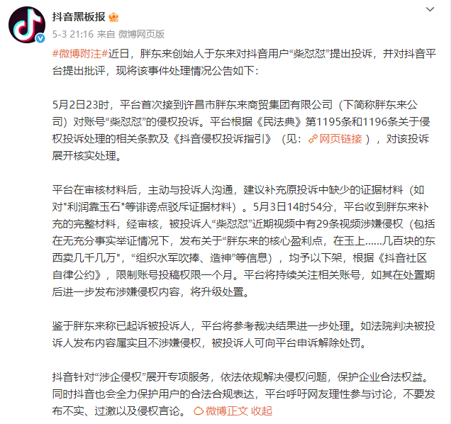 胖东来<strong></p>
<p>原油加工量</strong>，等到了调查结果！于东来不用离开了？