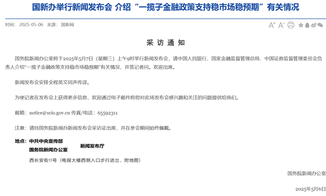 明日上午9时<strong></p>
<p>原油山</strong>，央行、证监会将出席重要发布会！A50直线拉升！