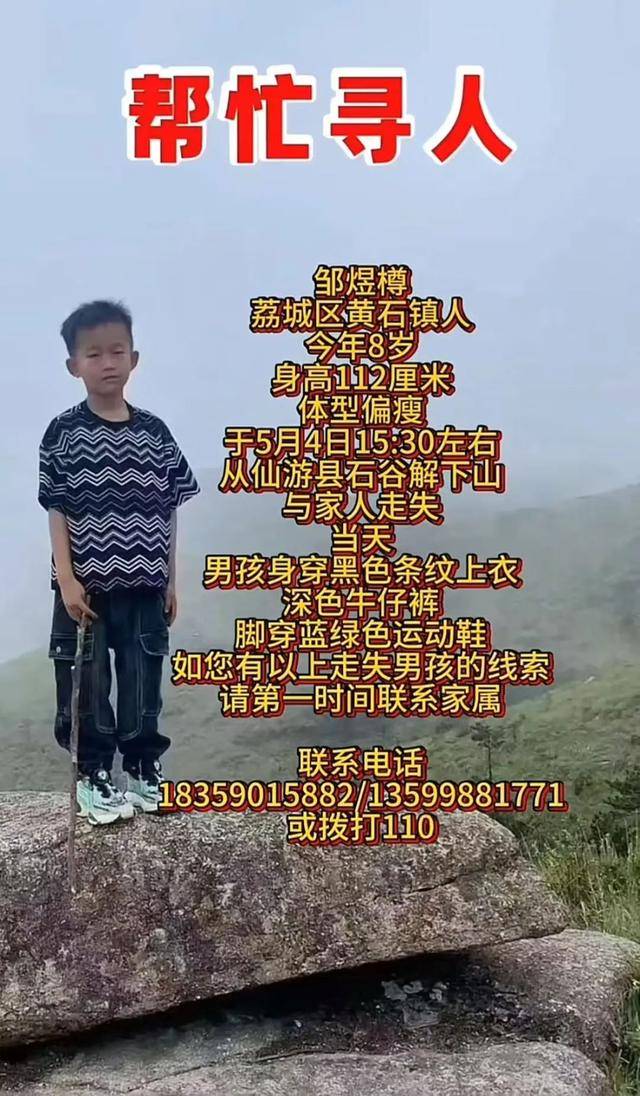 8岁男童失联已超48小时！有游客曾偶遇<strong></p>
<p>原油山</strong>，称其“脸色惨白”