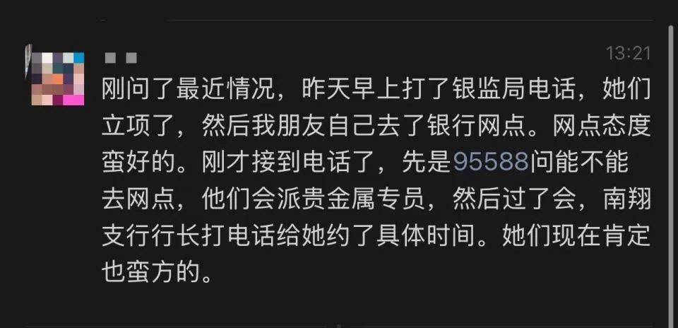 网友称朋友在银行买到“掺假金条”<strong></p>
<p>期货原油实时行情</strong>，涉事银行：正核实