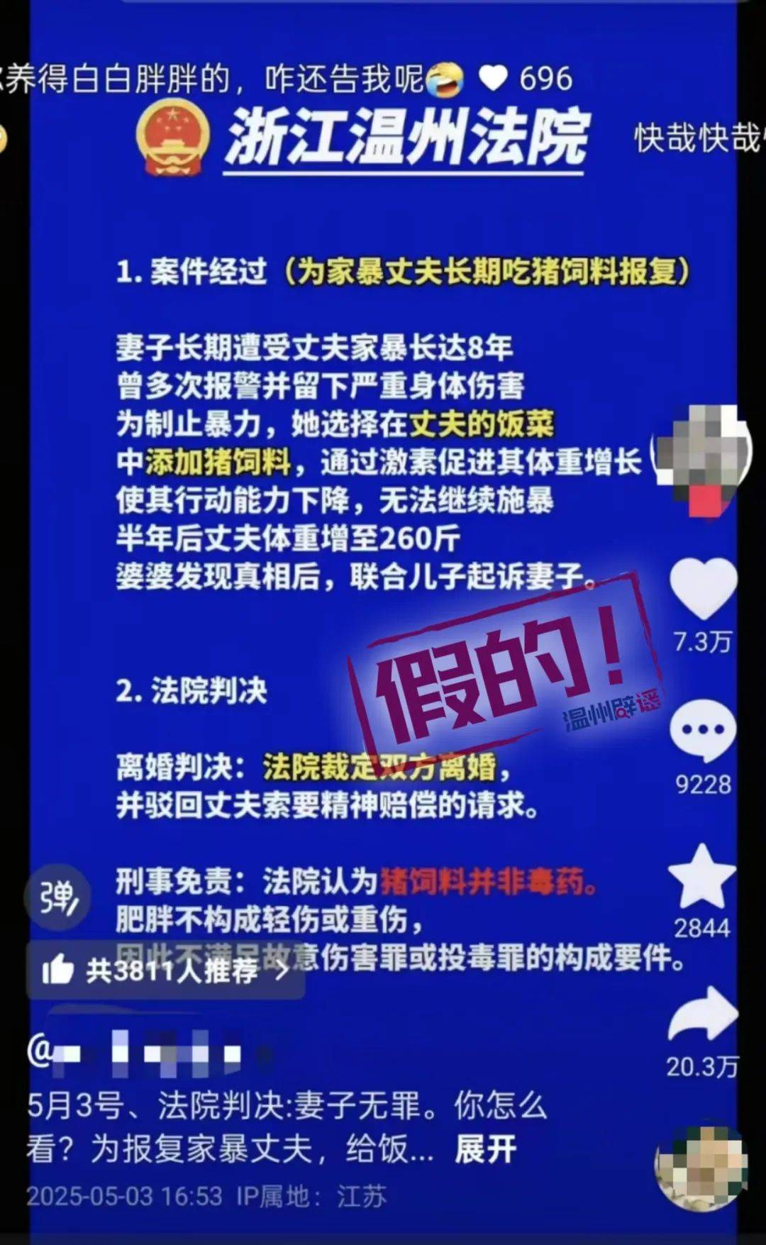 女子为报复家暴丈夫长期给他喂猪饲料体重增至260斤<strong></p>
<p>期货原油实时行情</strong>，最终被判无罪？官方辟谣：一眼假
