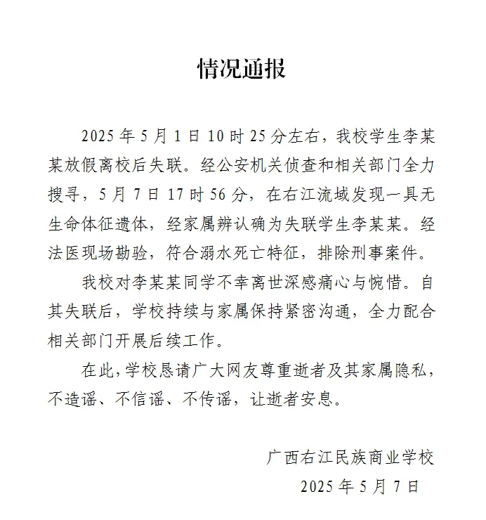 广西百色失联女生遗体找到：符合溺水死亡特征<strong></p>
<p>期货原油实时行情</strong>，排除刑事案件