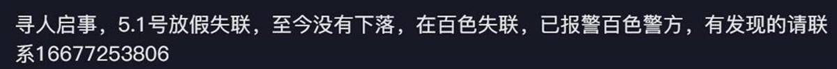 广西百色失联女生遗体找到：符合溺水死亡特征<strong></p>
<p>期货原油实时行情</strong>，排除刑事案件