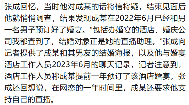 北大高材生为女主播豪掷260万<strong></p>
<p>期货原油实时行情</strong>，却发现对方已订婚？