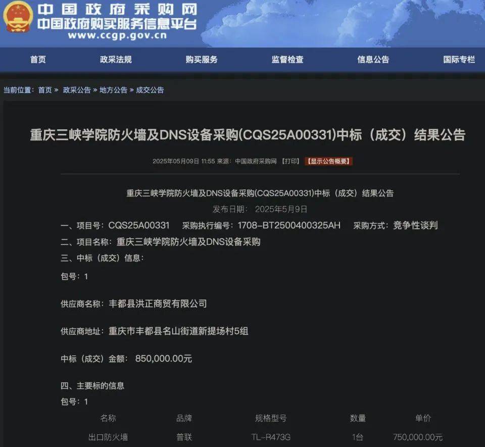 高校花75万元采购一台279元的路由器<strong></p>
<p>利比亚原油</strong>？多方回应
