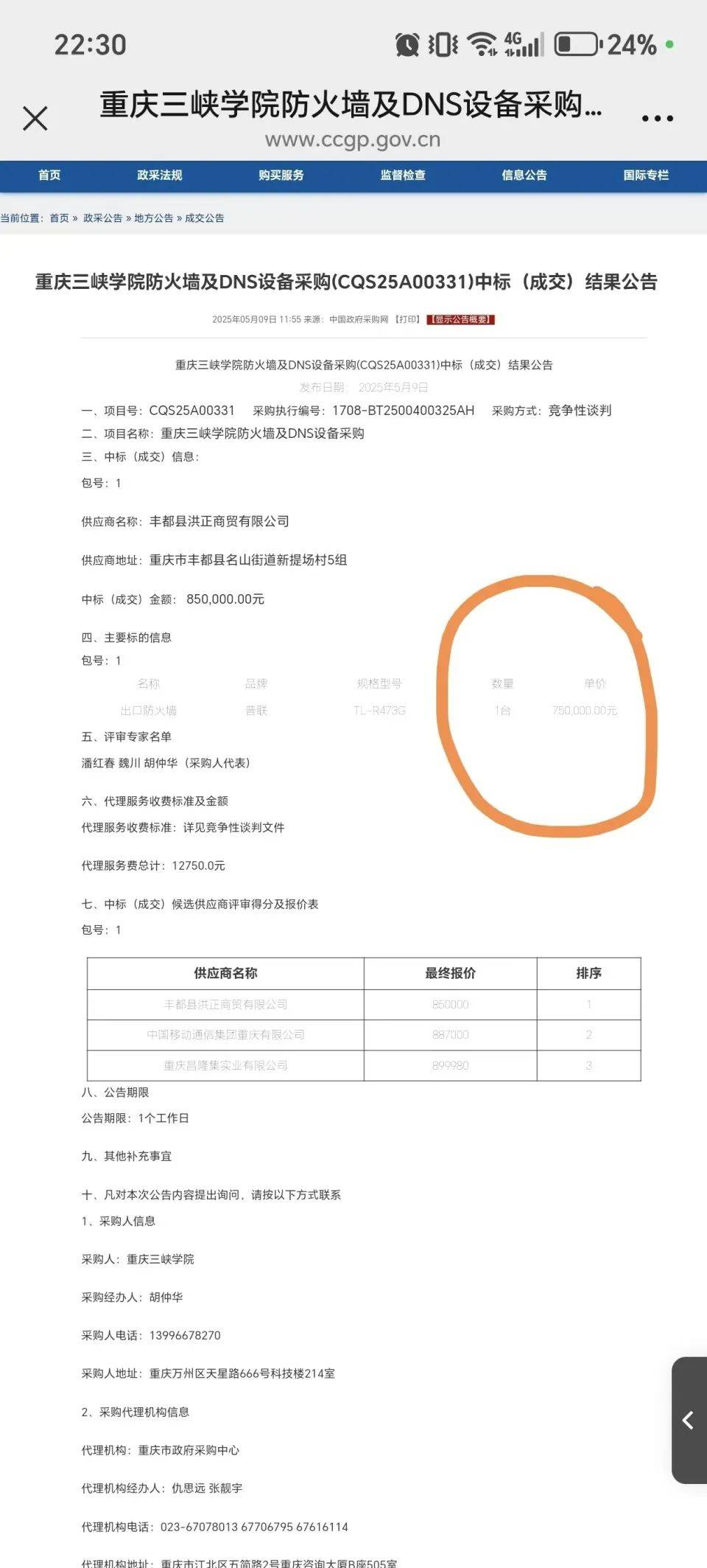 高校花75万元采购一台279元的路由器<strong></p>
<p>利比亚原油</strong>？多方回应