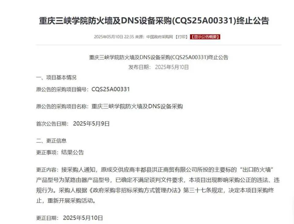 高校花75万元采购一台279元的路由器<strong></p>
<p>利比亚原油</strong>？多方回应