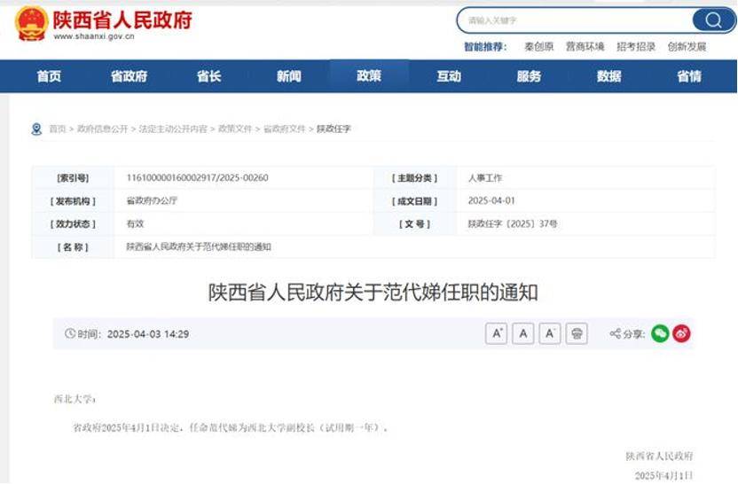 深挖 | “西北大学副校长范代娣成陕西首富”系乌龙<strong></p>
<p>原油储量排名</strong>，但她的人生如同开挂