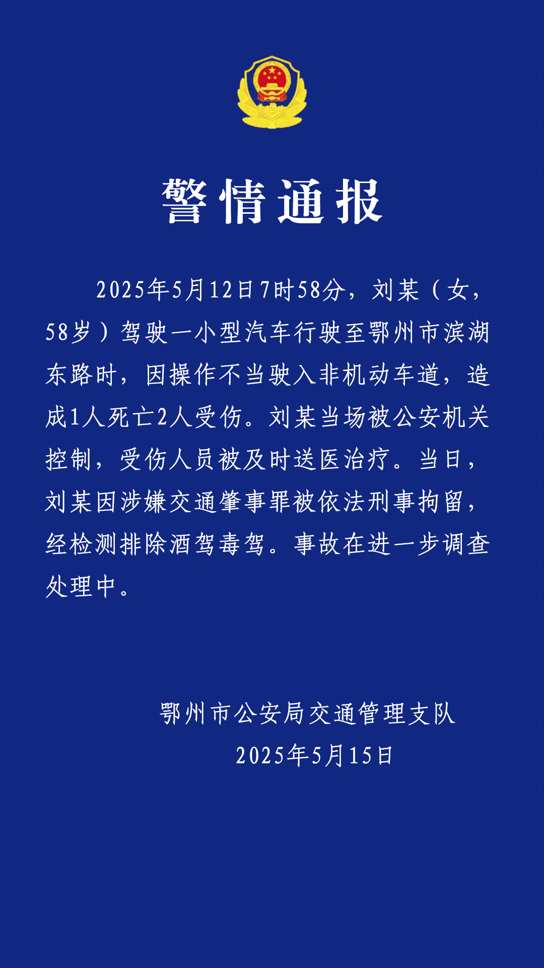 保时捷撞人致1死2伤<strong></p>
<p>原油期货保证金</strong>，刘某（女，58岁）被刑拘