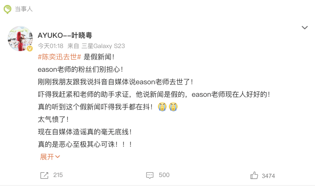 网传陈奕迅去世<strong></p>
<p>中石化中原油田</strong>，歌手叶晓粤：假新闻，已向其助手求证