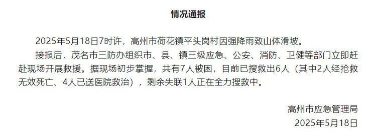 广东2人抢救无效身亡<strong></p>
<p>中石化中原油田</strong>，4人送医1人失联，官方通报