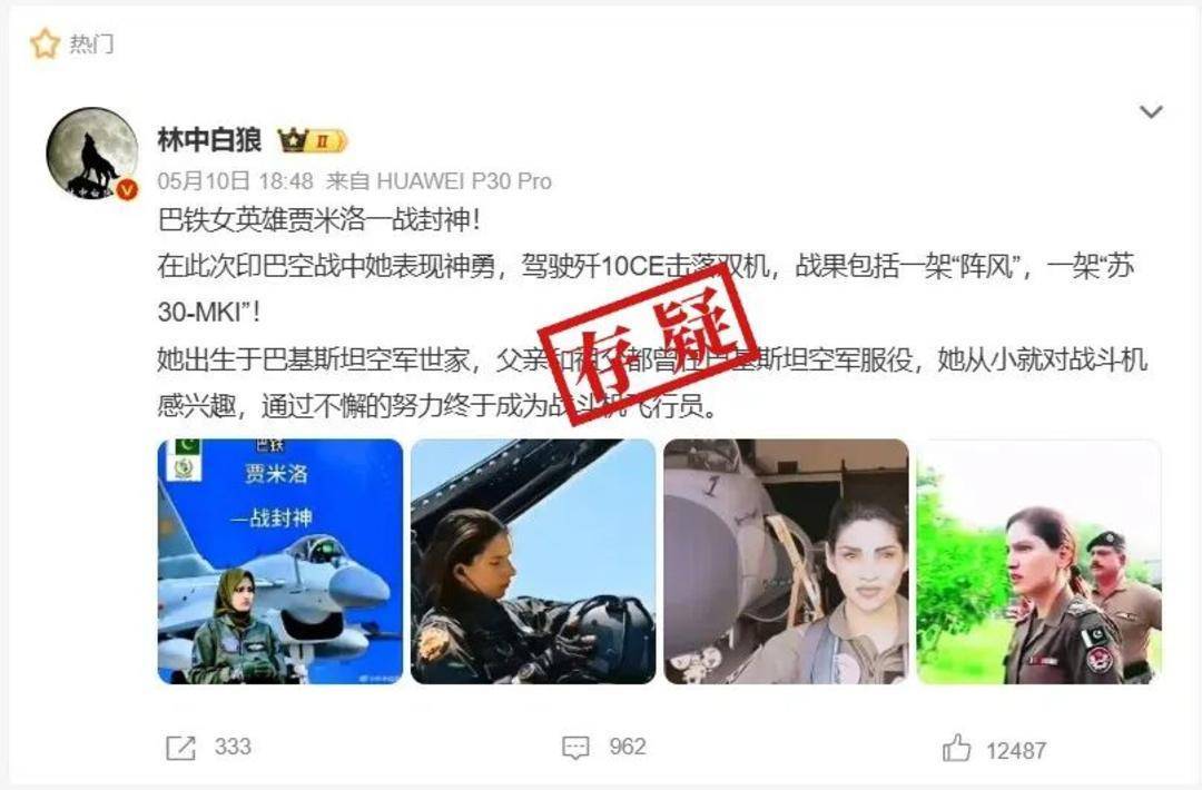 巴基斯坦女飞行员“贾米洛”一战封神<strong></p>
<p>ine原油</strong>？查无此人