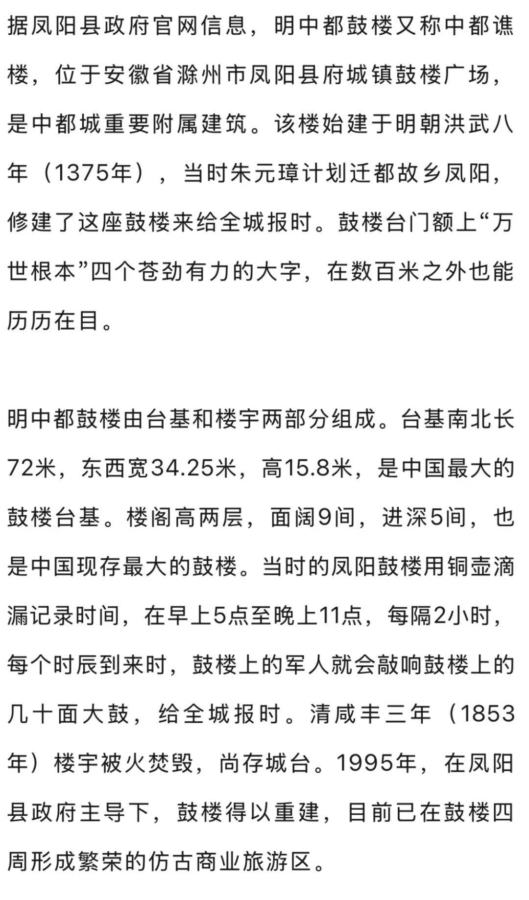 网传凤阳鼓楼坍塌<strong></p>
<p>ine原油</strong>，官方最新通报