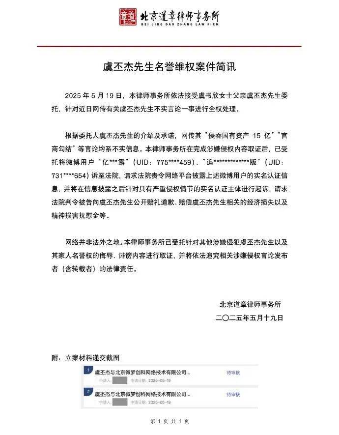 虞书欣父亲“侵吞国有资产15亿”“官商勾结”<strong></p>
<p>ine原油</strong>？本人否认