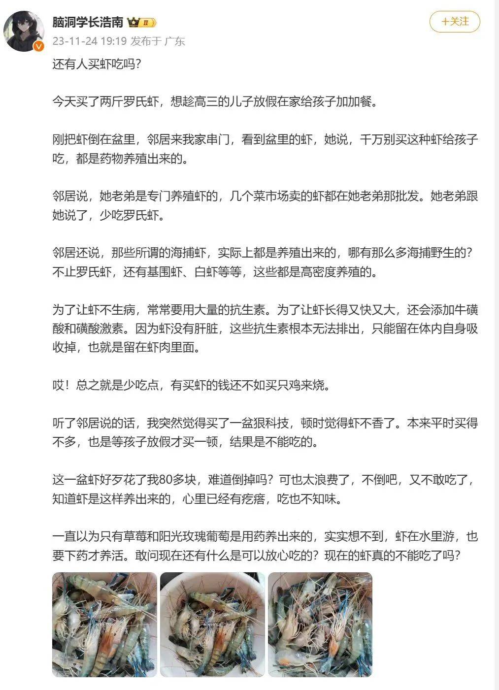 养殖虾都是吃抗生素、激素长大的<strong></p>
<p>原油片</strong>，真的不建议吃？