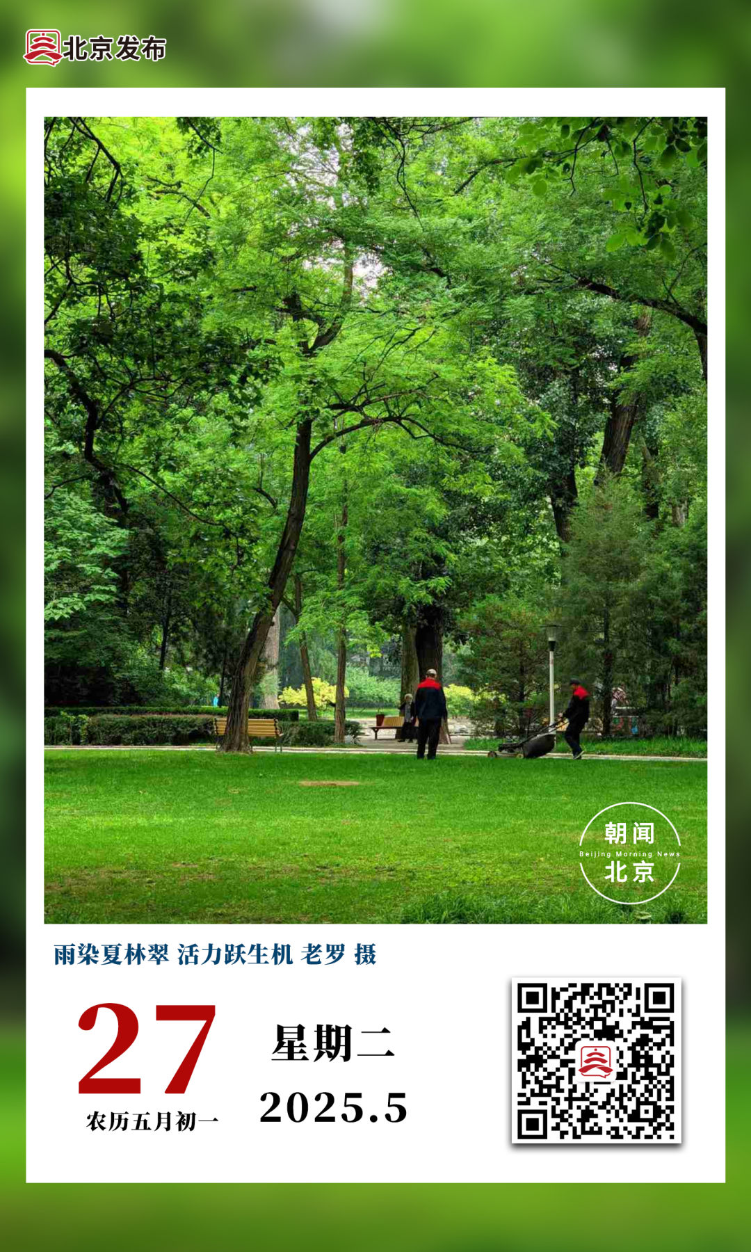 今起四天30℃+<strong></p>
<p>原油凝点</strong>！北京新能源车指标超八成分配无车家庭；“环球酷爽夏日”即将回归！丨朝闻北京