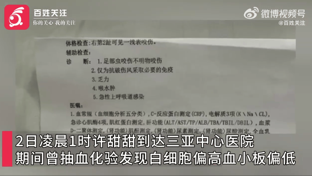 27岁女游客三亚被蛇咬伤身亡<strong></p>
<p>国际原油下跌</strong>，家属质疑两家医院救治延误