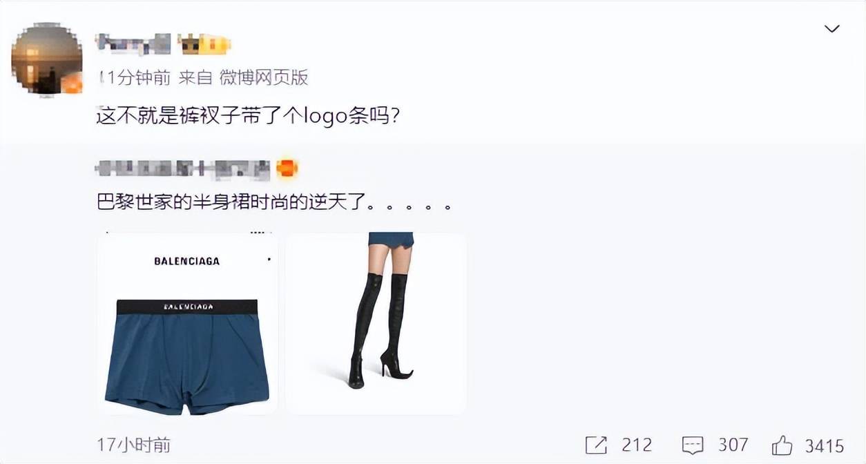 4500元一条！巴黎世家平角短裤造型半身裙惹争议<strong></p>
<p>国际原油下跌</strong>，此前曾有多款产品被质疑像“智商税”