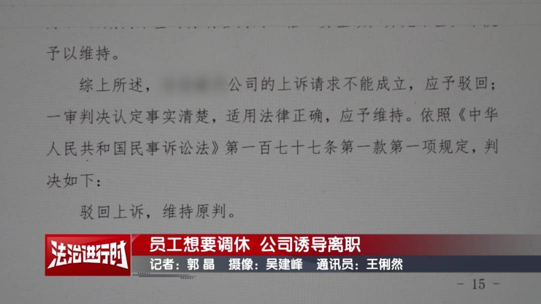 北京奇案：员工想要调休<strong></p>
<p>国际原油下跌</strong>，却遭遇公司“诱导离职”