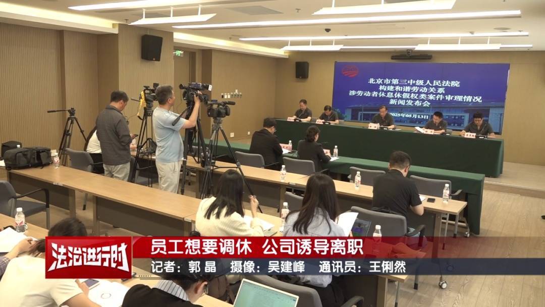 北京奇案：员工想要调休<strong></p>
<p>国际原油下跌</strong>，却遭遇公司“诱导离职”