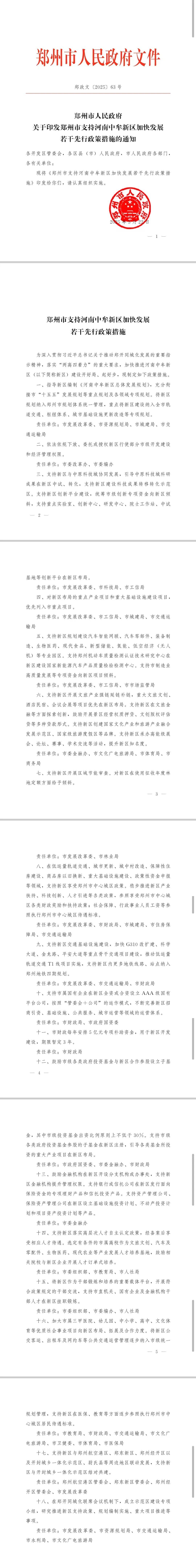 郑州市政府发布若干措施<strong></p>
<p>原油喊单直播</strong>，全力支持中牟新区建设发展