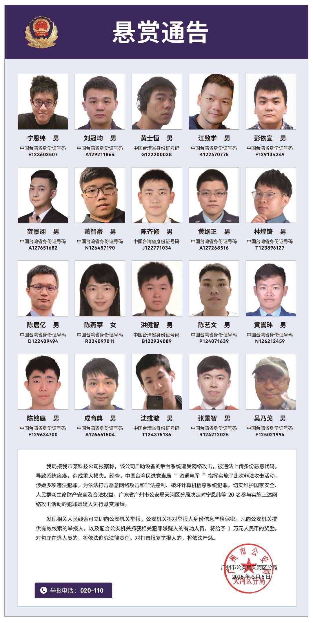 悬赏通缉<strong></p>
<p>原油喊单直播</strong>！20名台湾民进党当局“资通电军”首要嫌犯曝光
