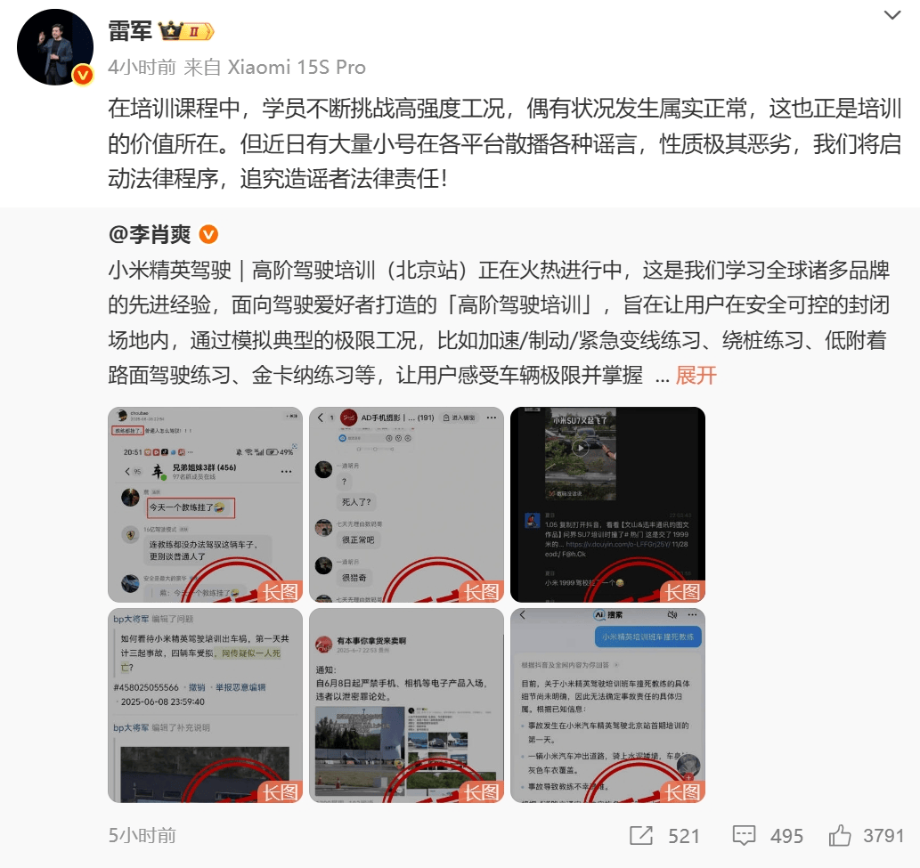 雷军最新发声：我们将启动法律程序<strong></p>
<p>松原油高</strong>，追究造谣者法律责任！